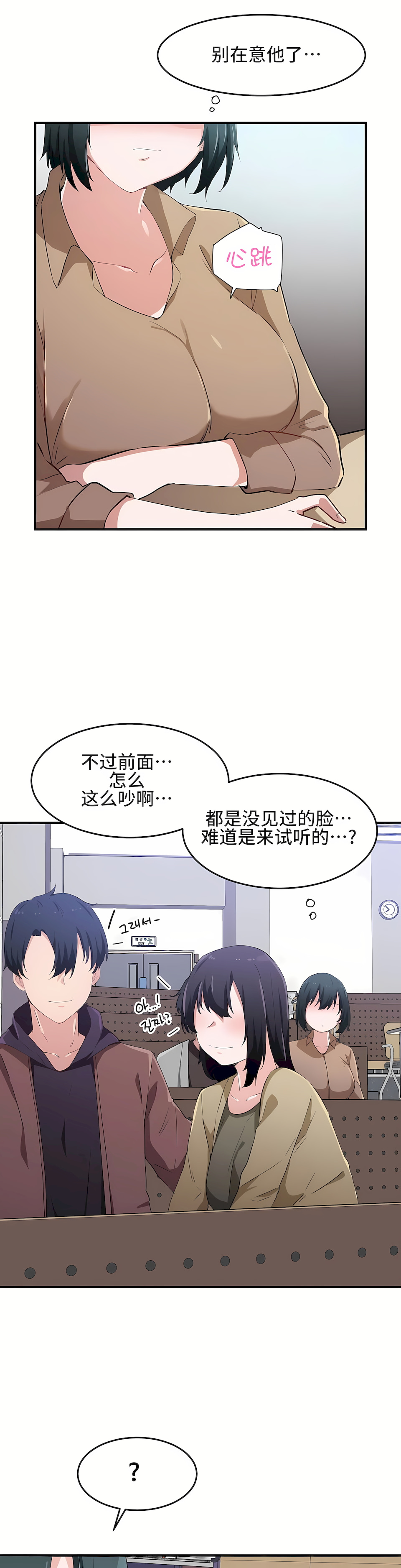 狩獵白富美 第一季[完結] 第16章 第9页