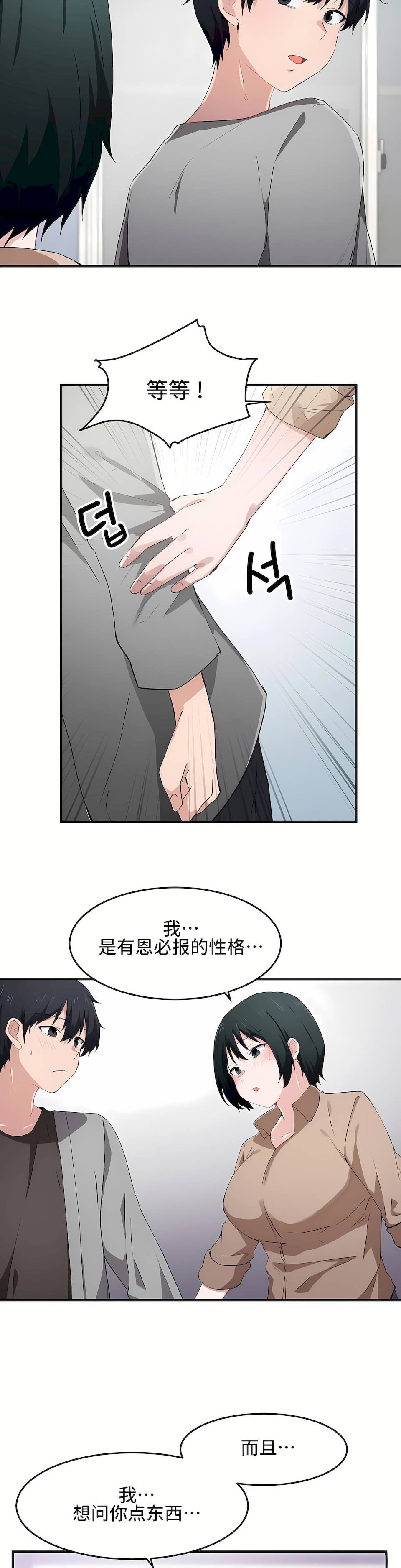 狩獵白富美 第一季[完結] 第16章 第26页