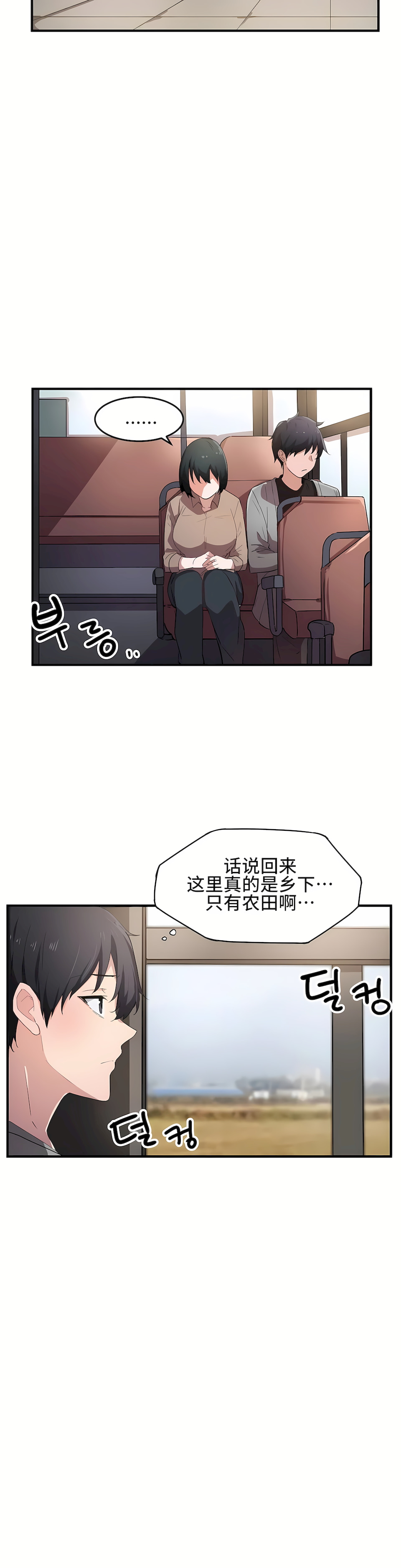 狩獵白富美 第一季[完結] 第16章 第21页