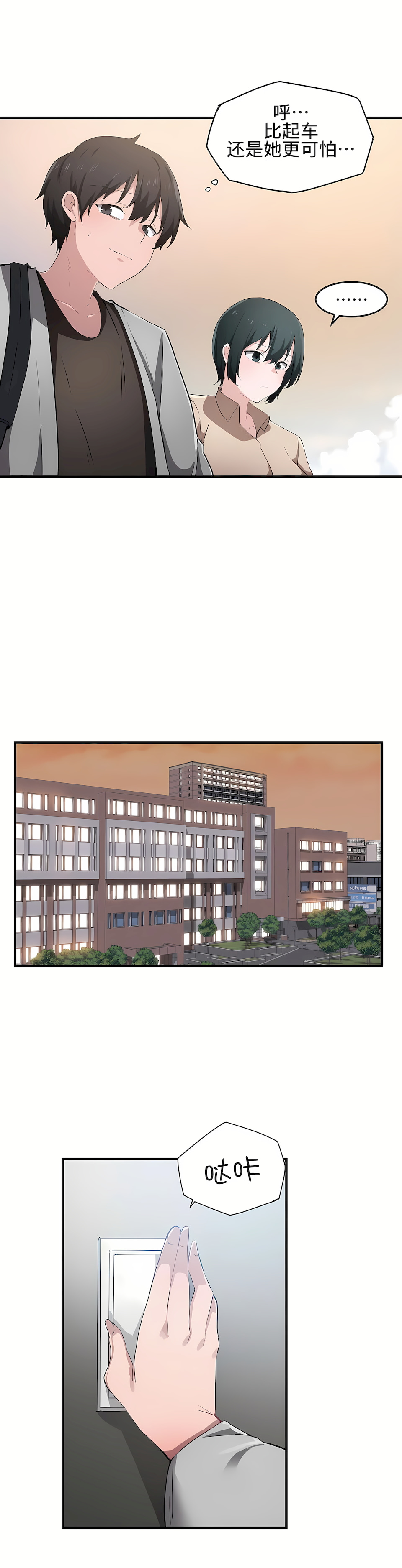 狩獵白富美 第一季[完結] 第16章 第23页