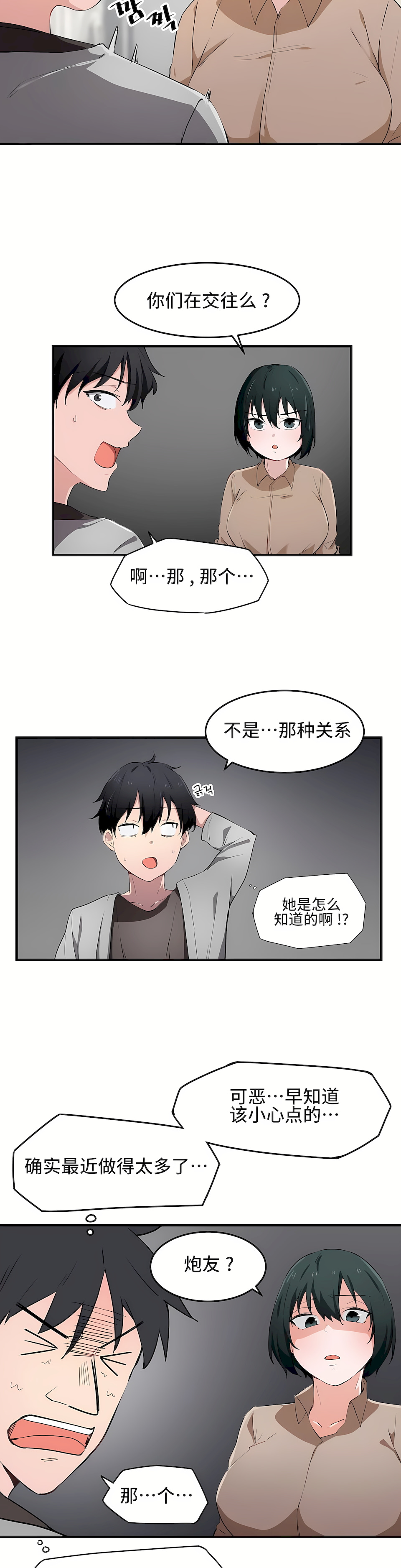 狩獵白富美 第一季[完結] 第17章 第4页