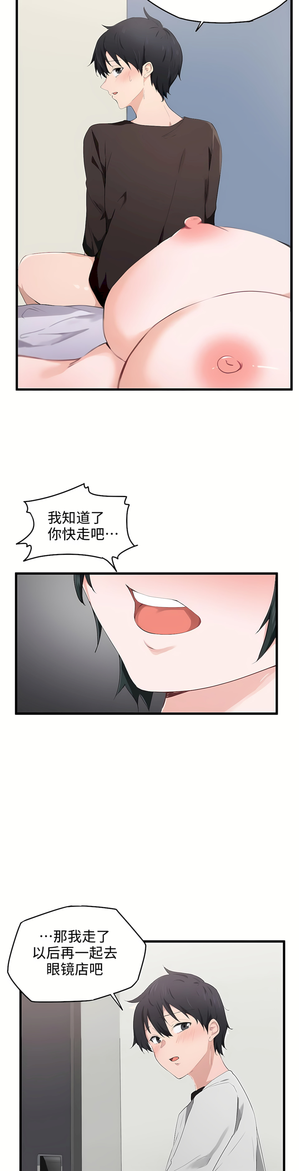 狩獵白富美 第一季[完結] 第18章 第23页