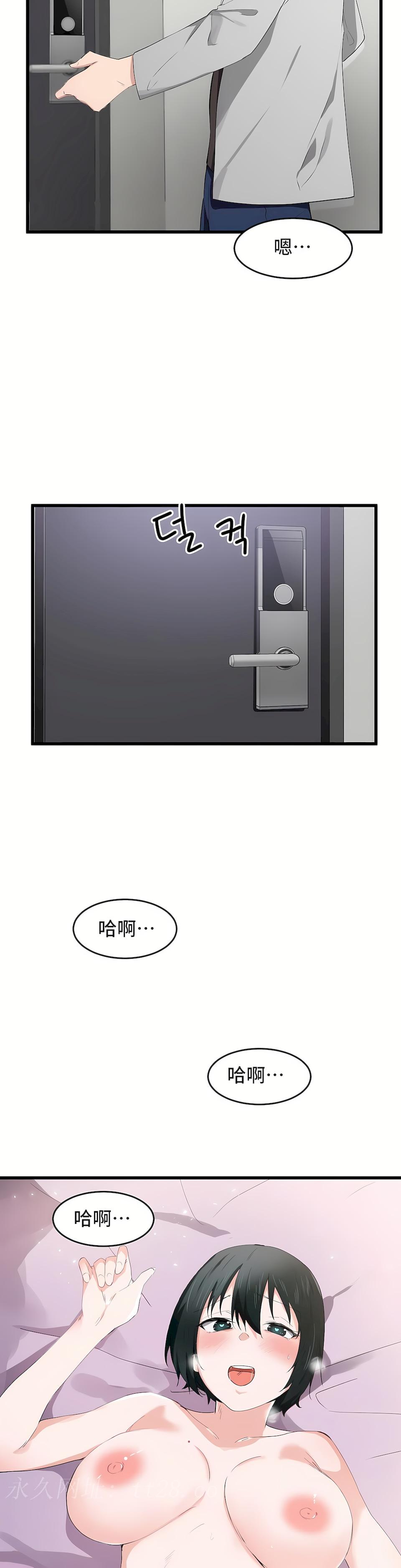 狩獵白富美 第一季[完結] 第18章 第24页