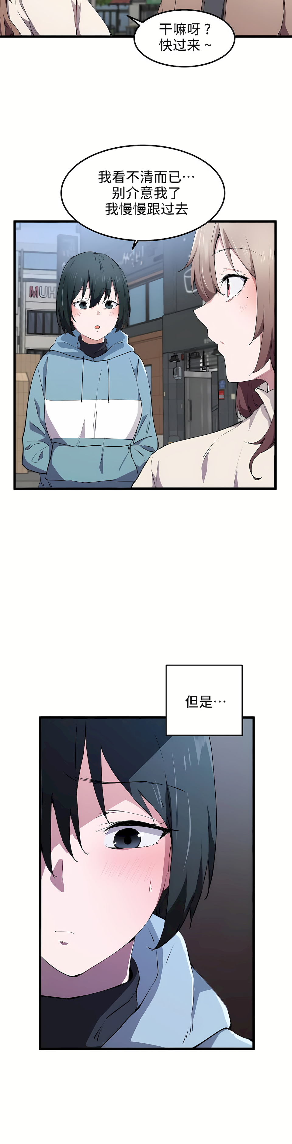 狩獵白富美 第一季[完結] 第19章 第8页
