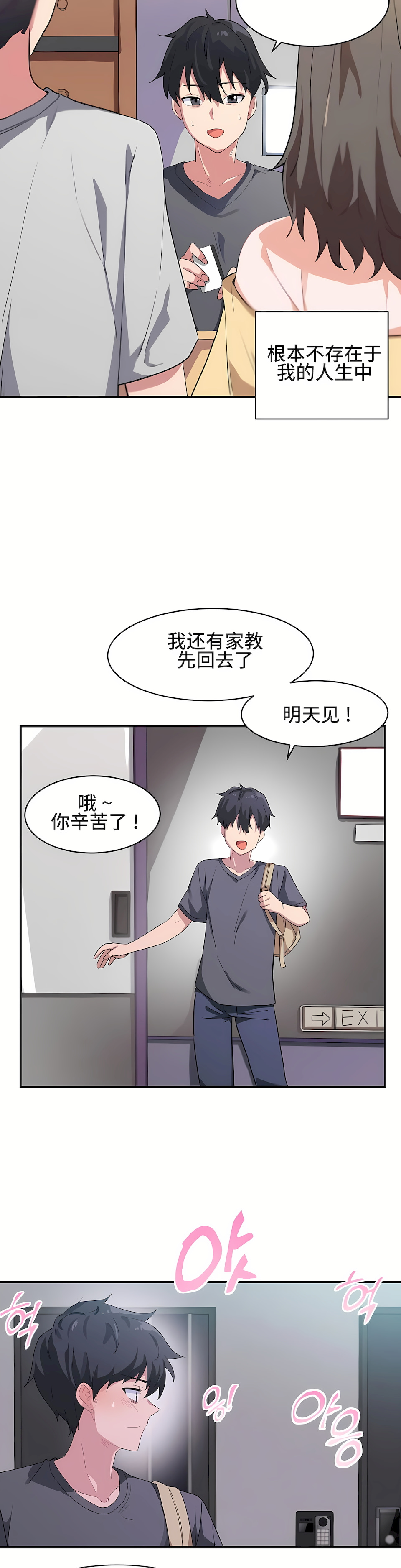 狩獵白富美 第一季[完結] 第1章 第3页