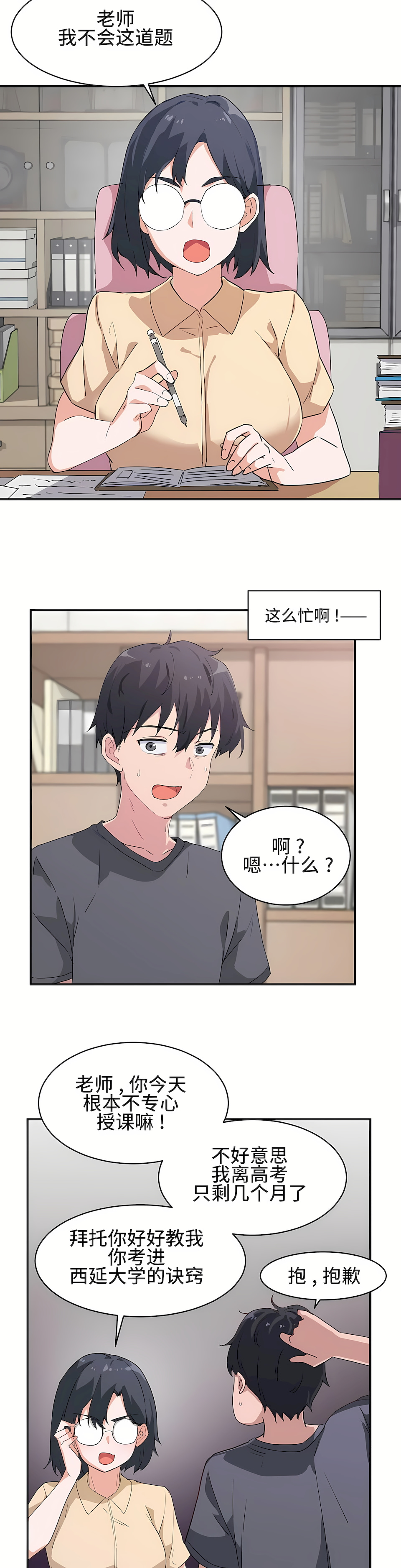 狩獵白富美 第一季[完結] 第1章 第5页