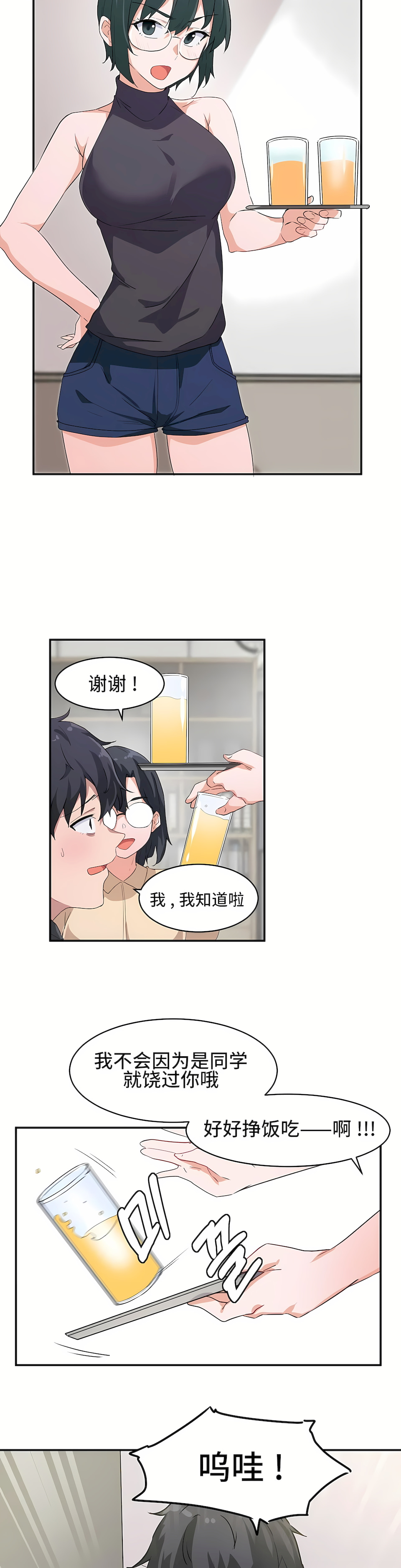 狩獵白富美 第一季[完結] 第1章 第7页