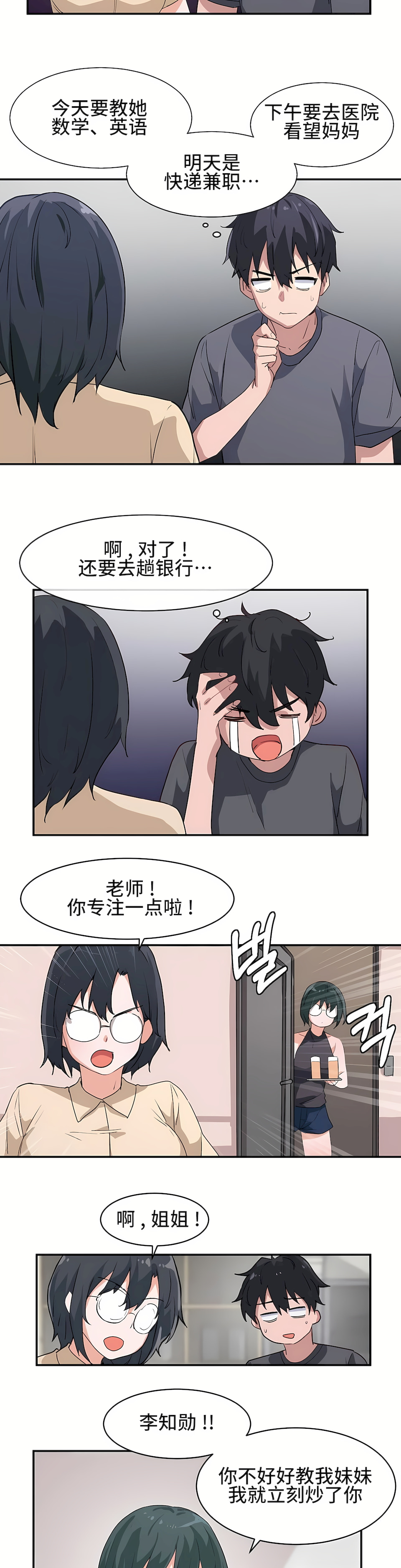 狩獵白富美 第一季[完結] 第1章 第6页