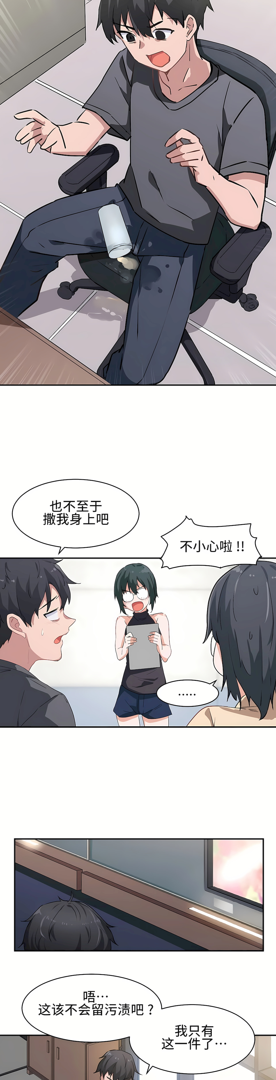 狩獵白富美 第一季[完結] 第1章 第8页