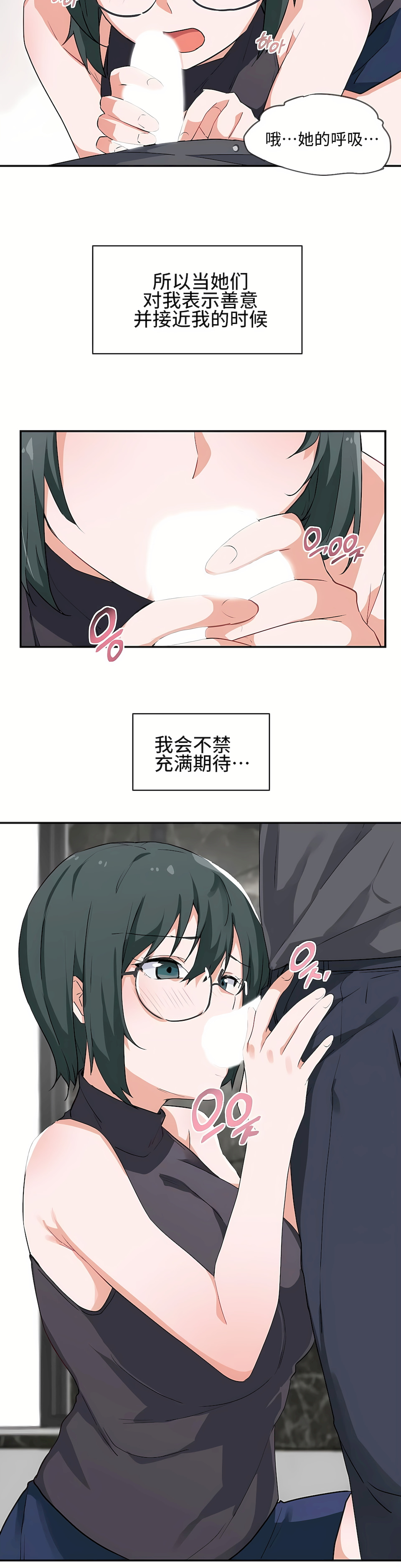 狩獵白富美 第一季[完結] 第1章 第12页