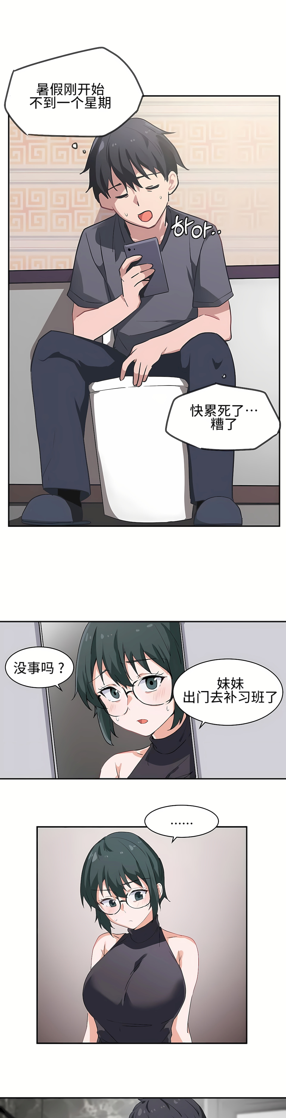 狩獵白富美 第一季[完結] 第1章 第10页
