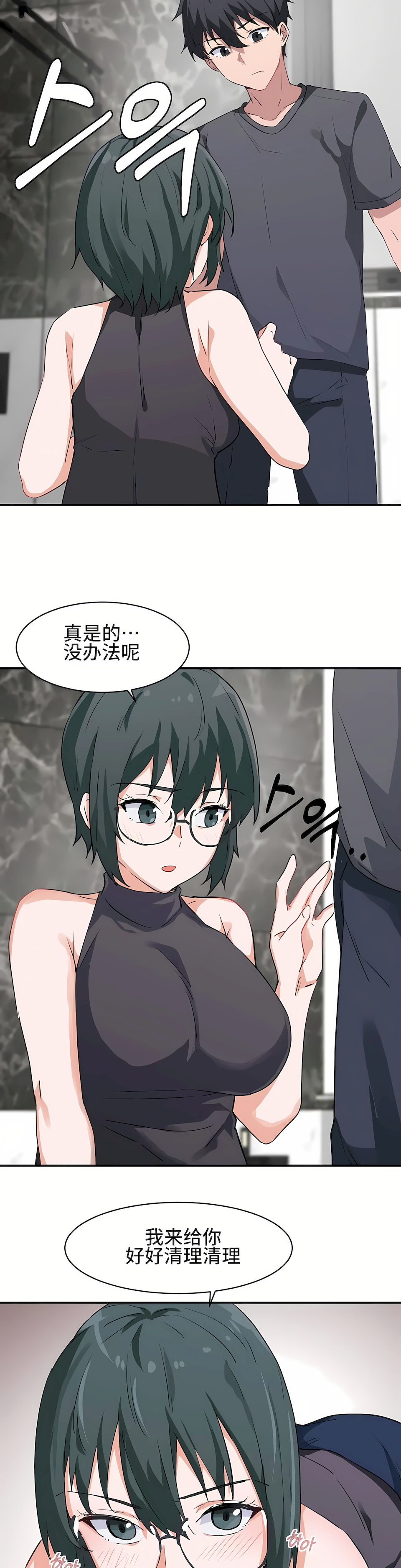 狩獵白富美 第一季[完結] 第1章 第11页