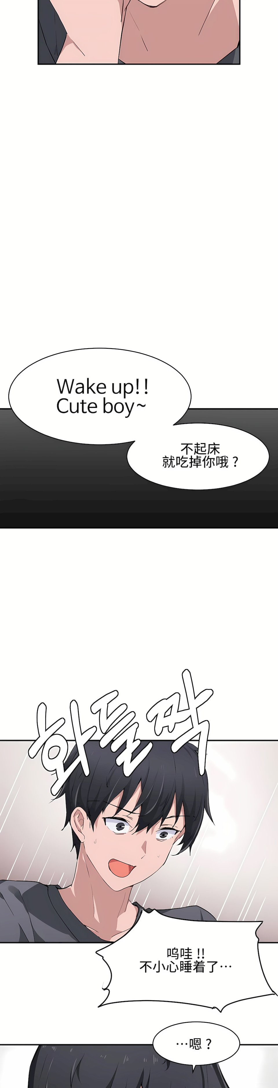 狩獵白富美 第一季[完結] 第1章 第29页