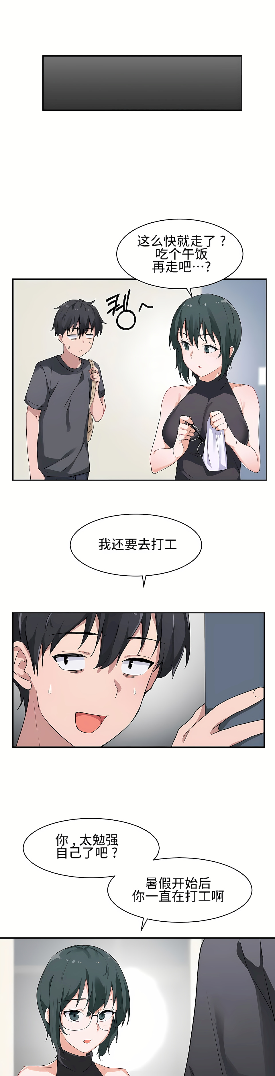 狩獵白富美 第一季[完結] 第1章 第14页