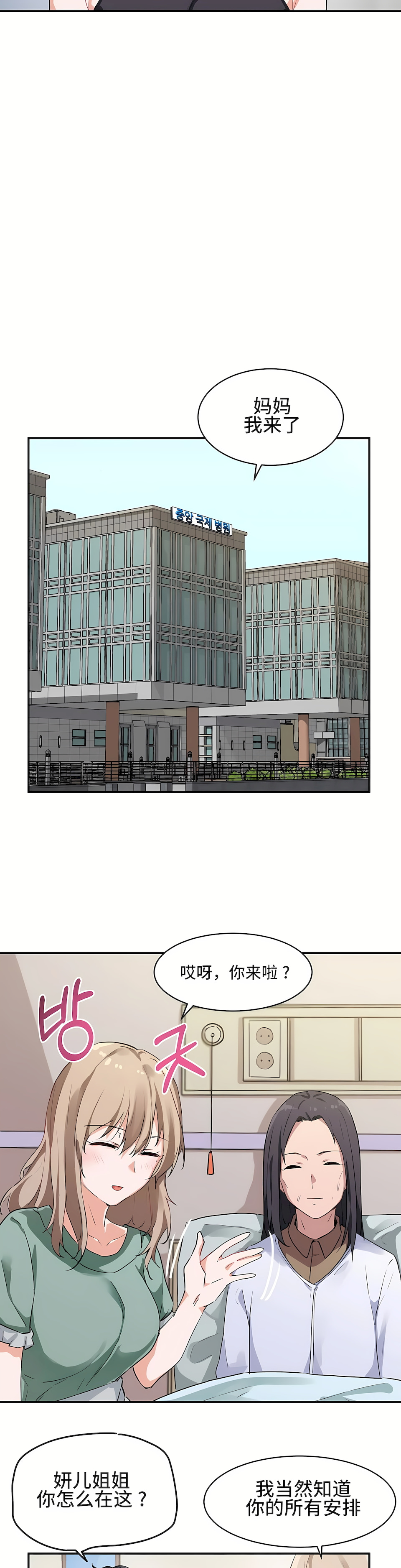 狩獵白富美 第一季[完結] 第1章 第16页
