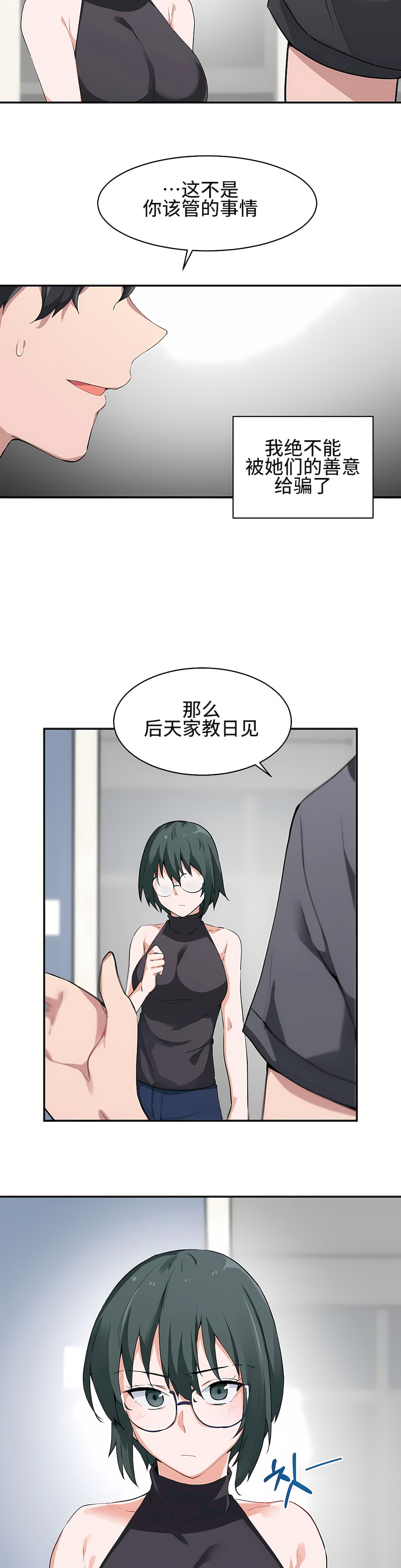 狩獵白富美 第一季[完結] 第1章 第15页