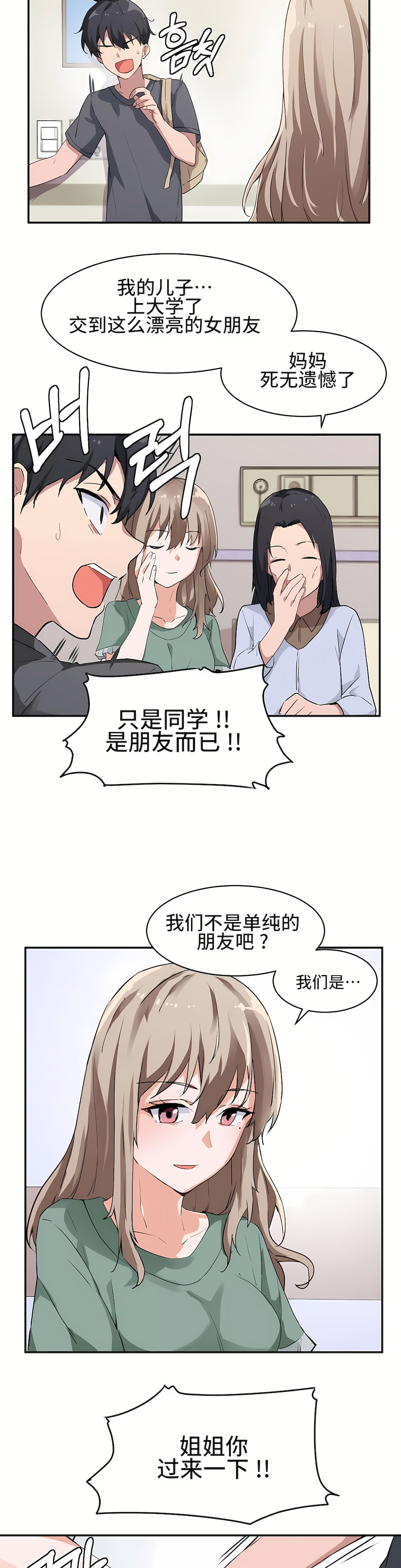 狩獵白富美 第一季[完結] 第1章 第17页