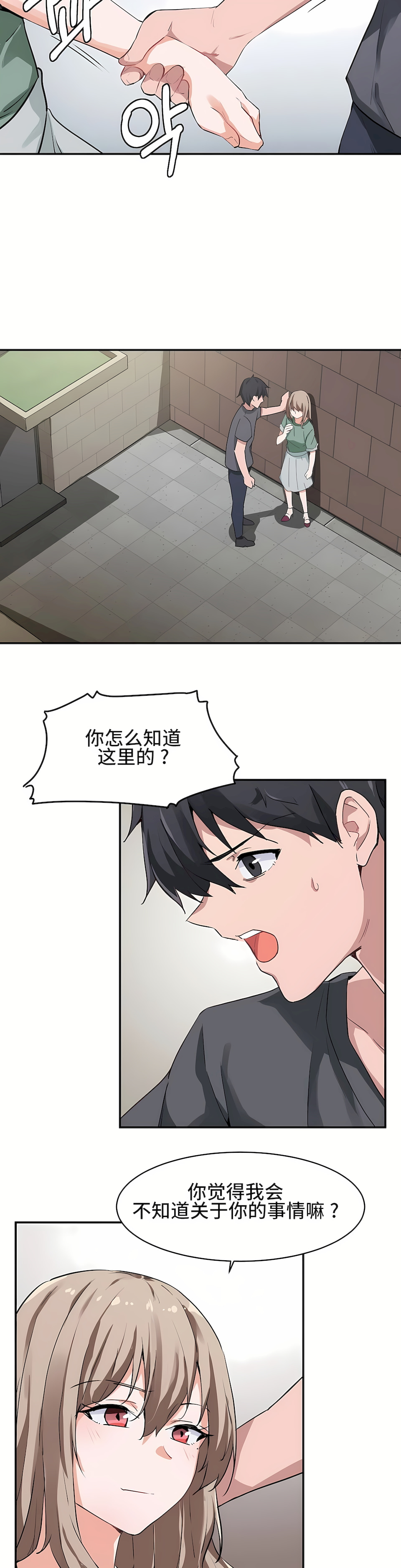 狩獵白富美 第一季[完結] 第1章 第18页