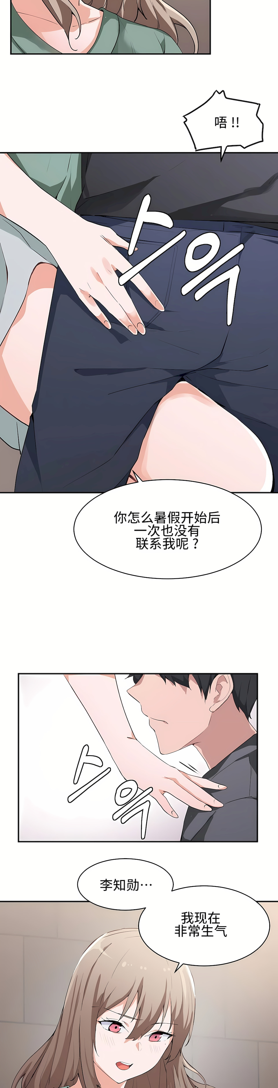 狩獵白富美 第一季[完結] 第1章 第19页