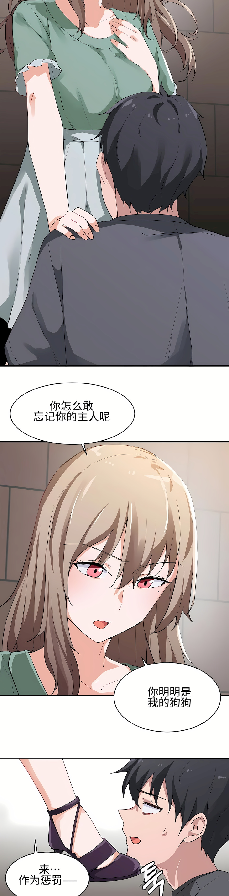 狩獵白富美 第一季[完結] 第1章 第20页