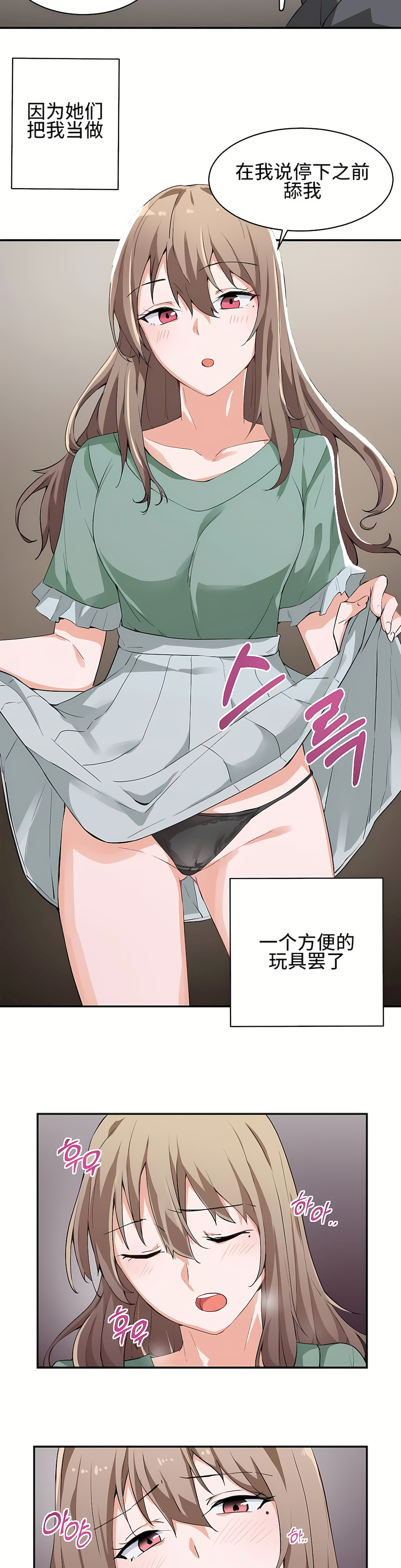 狩獵白富美 第一季[完結] 第1章 第21页