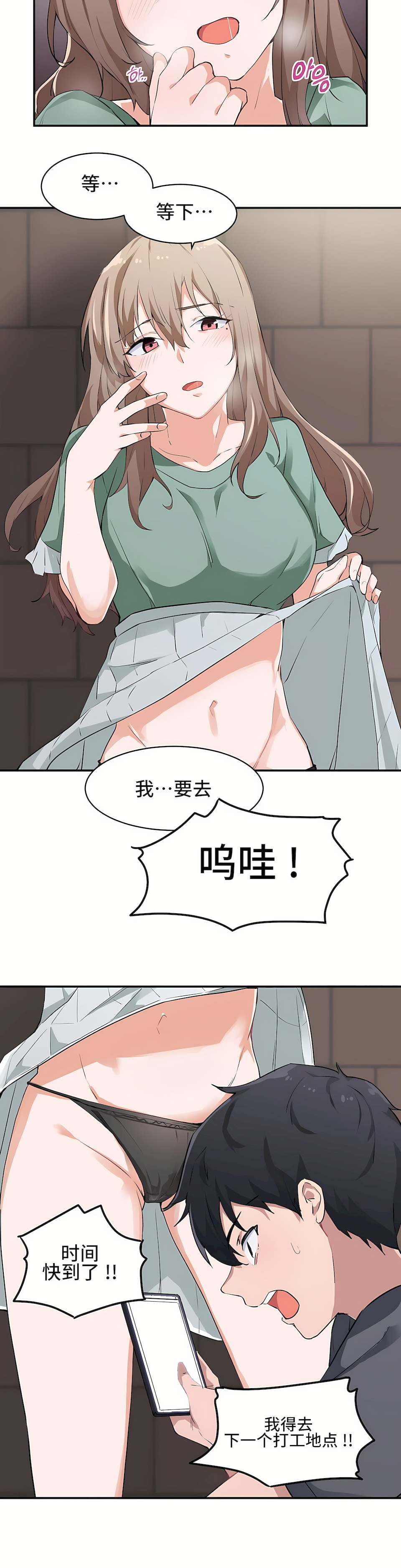 狩獵白富美 第一季[完結] 第1章 第22页