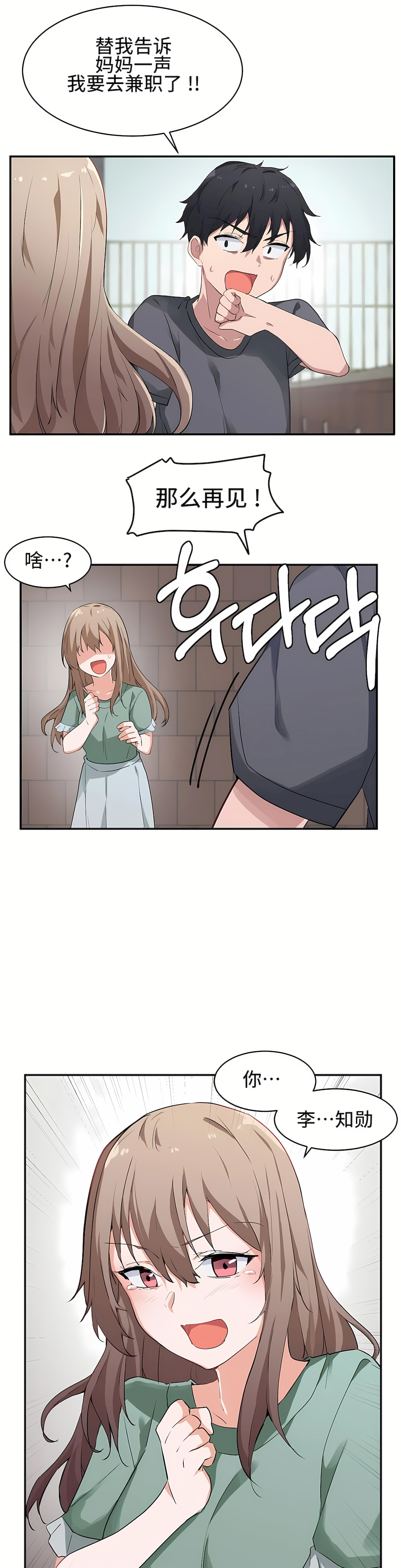 狩獵白富美 第一季[完結] 第1章 第23页
