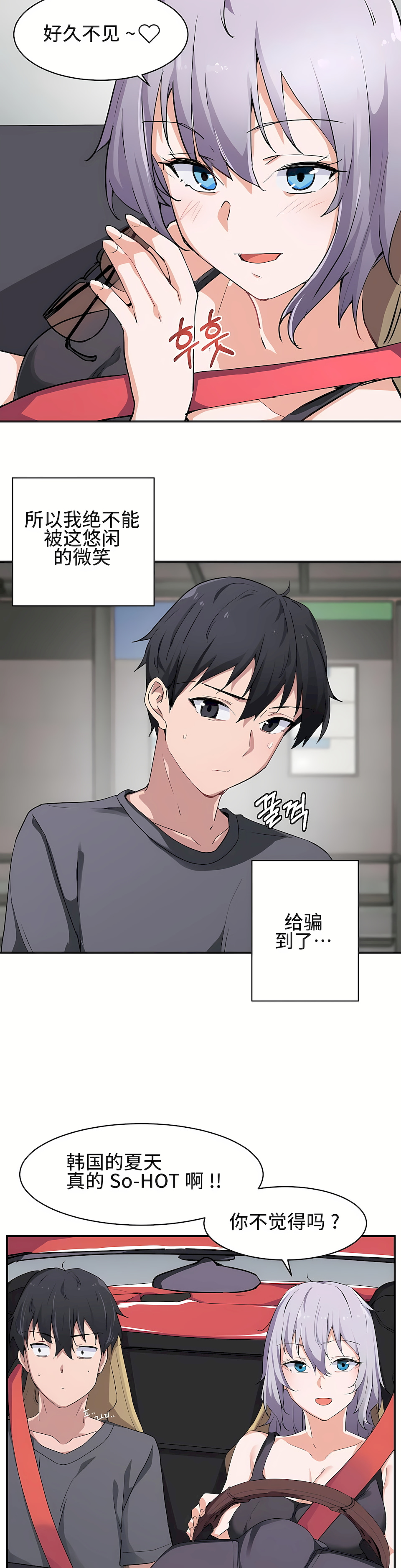 狩獵白富美 第一季[完結] 第1章 第26页