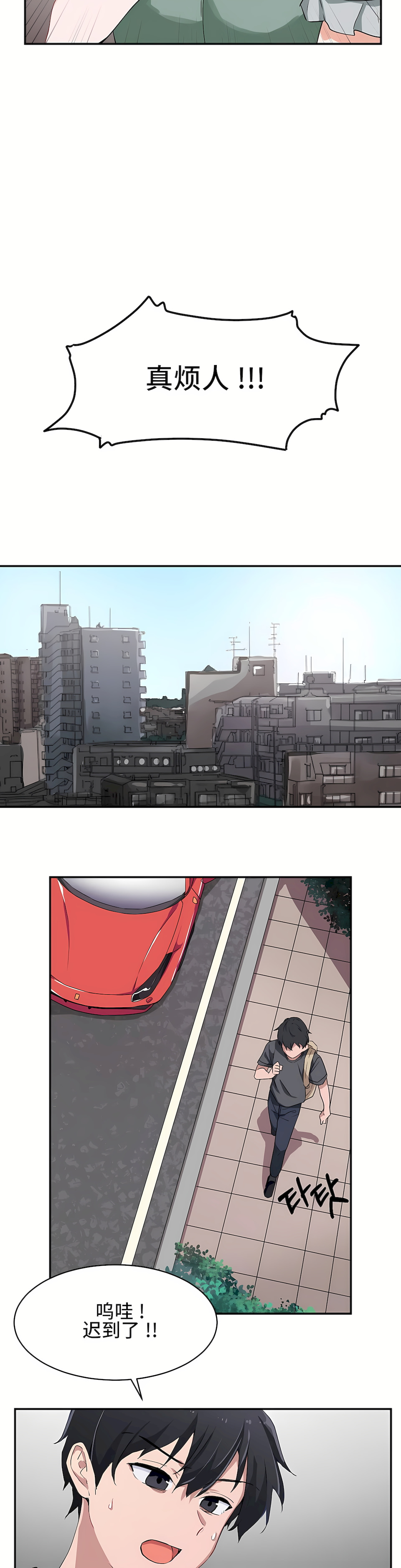 狩獵白富美 第一季[完結] 第1章 第24页