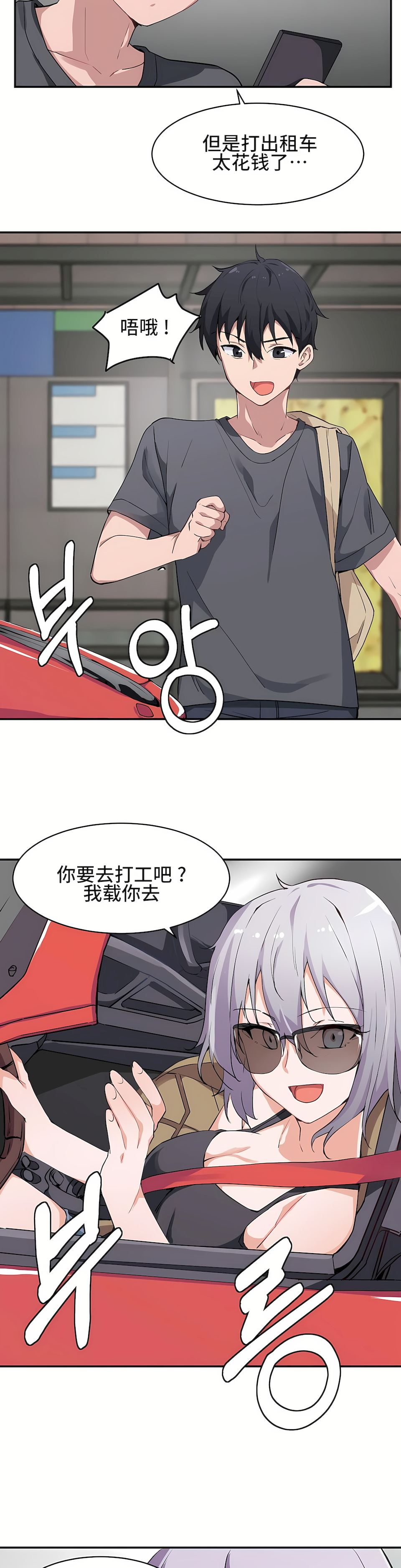 狩獵白富美 第一季[完結] 第1章 第25页