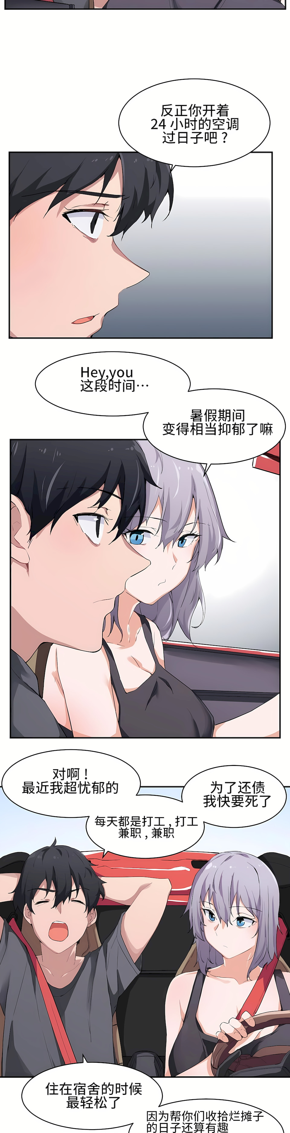 狩獵白富美 第一季[完結] 第1章 第27页