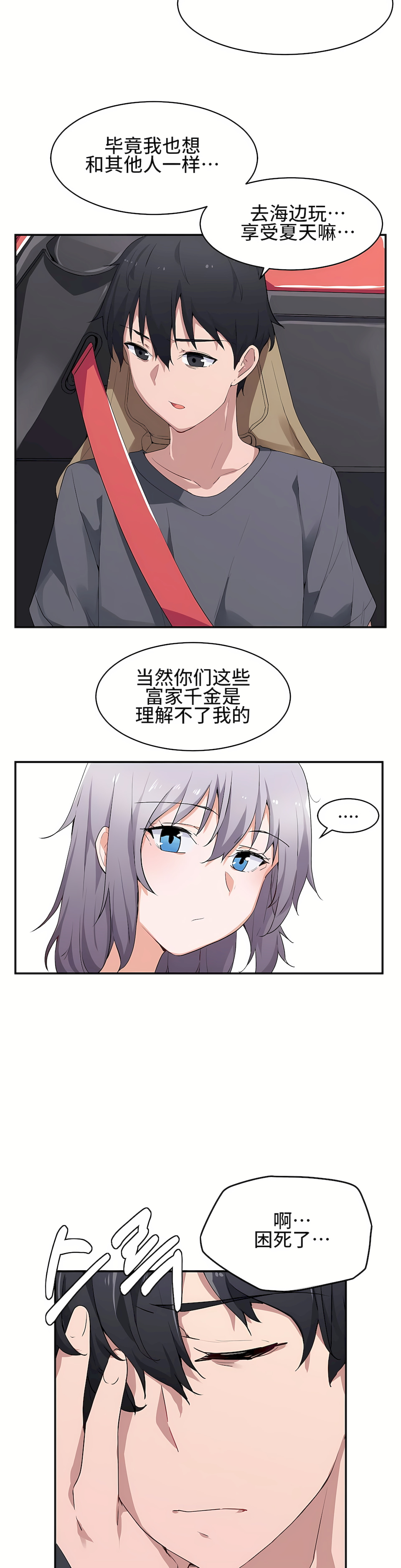 狩獵白富美 第一季[完結] 第1章 第28页
