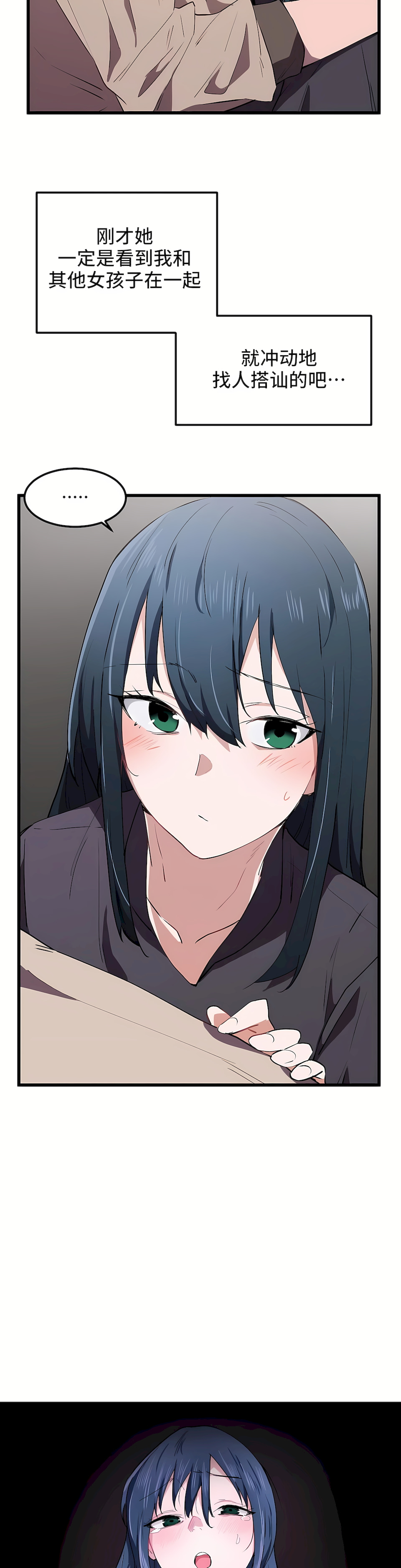 狩獵白富美 第一季[完結] 第20章 第14页