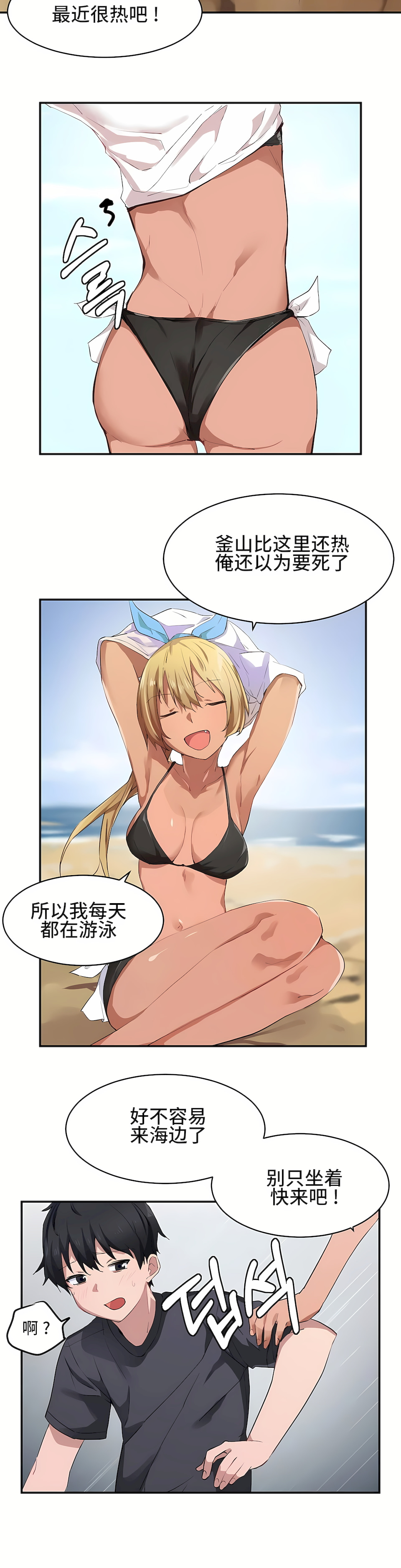 狩獵白富美 第一季[完結] 第2章 第8页
