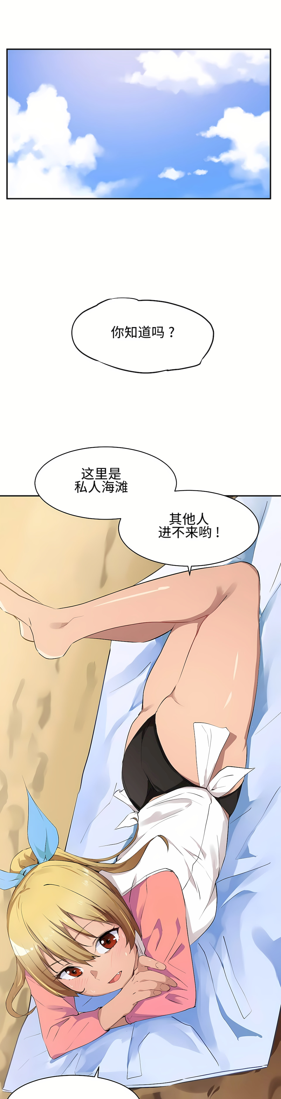 狩獵白富美 第一季[完結] 第2章 第7页