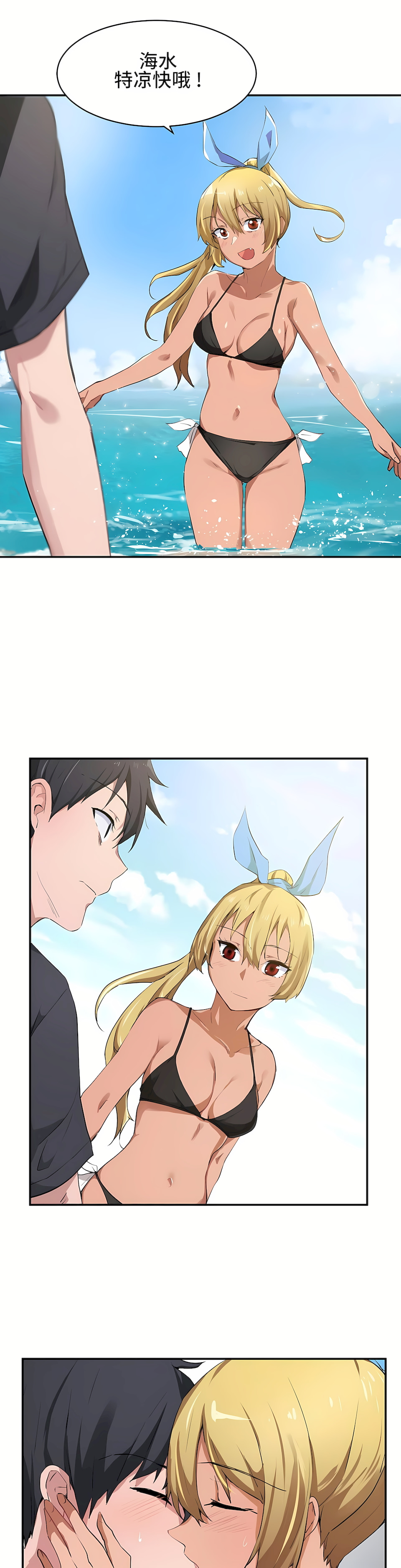狩獵白富美 第一季[完結] 第2章 第9页