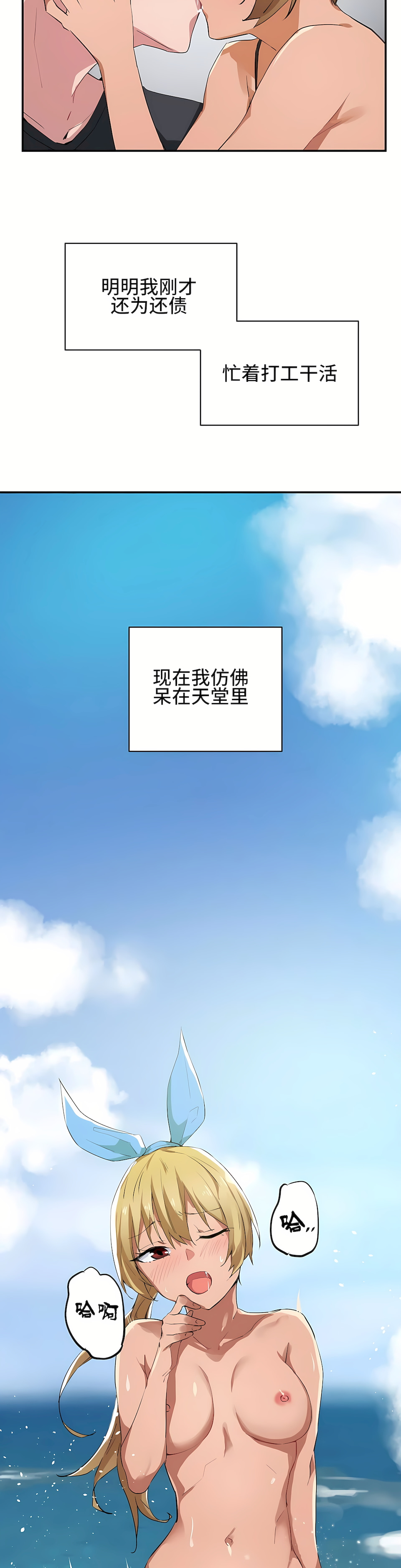 狩獵白富美 第一季[完結] 第2章 第10页