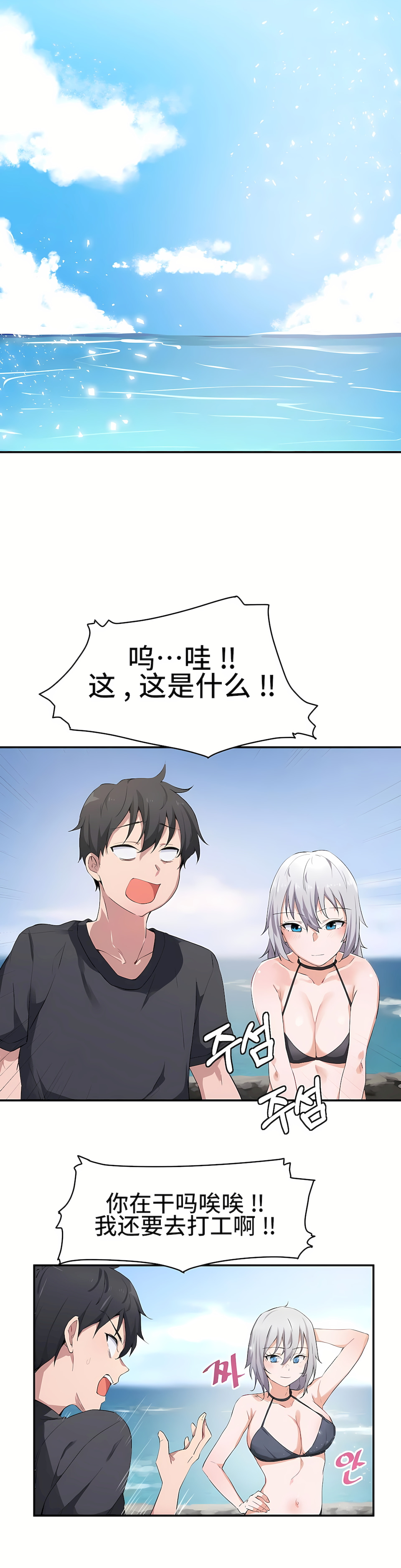 狩獵白富美 第一季[完結] 第2章 第2页