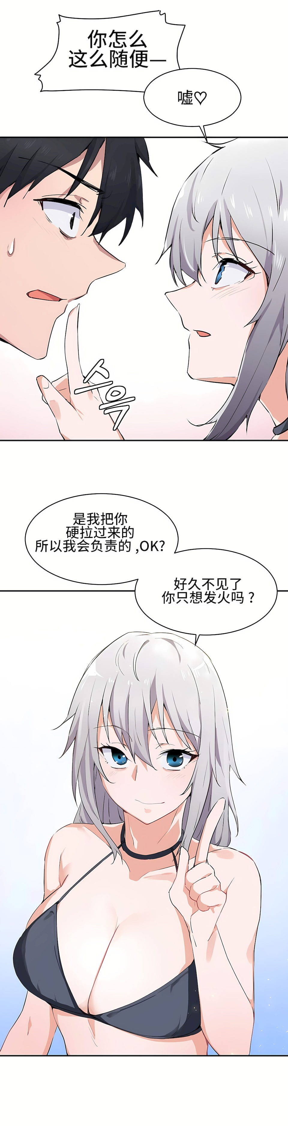 狩獵白富美 第一季[完結] 第2章 第3页