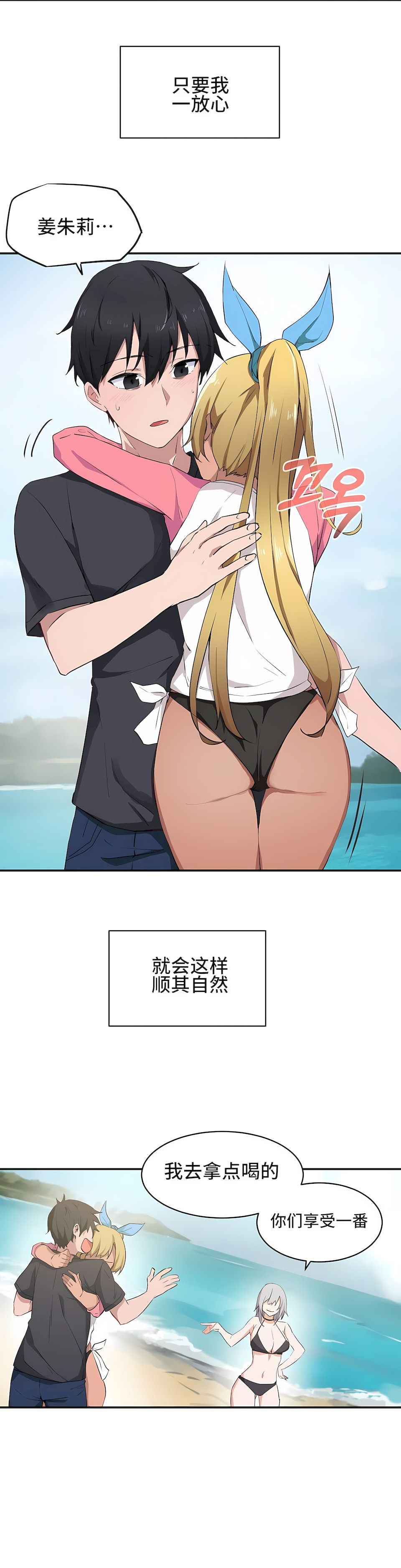 狩獵白富美 第一季[完結] 第2章 第6页