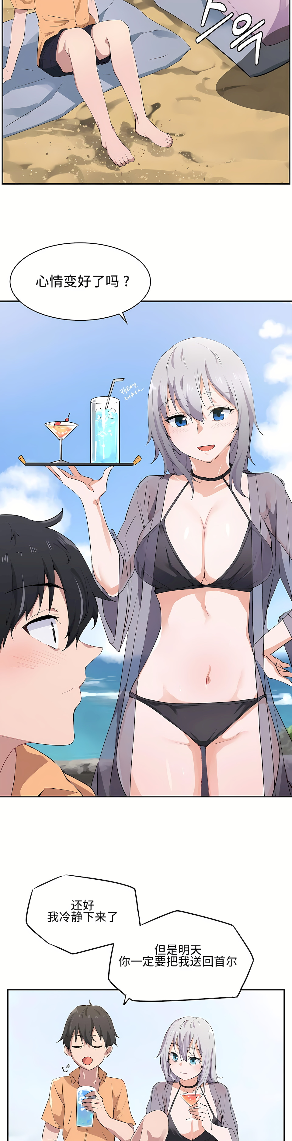狩獵白富美 第一季[完結] 第2章 第14页