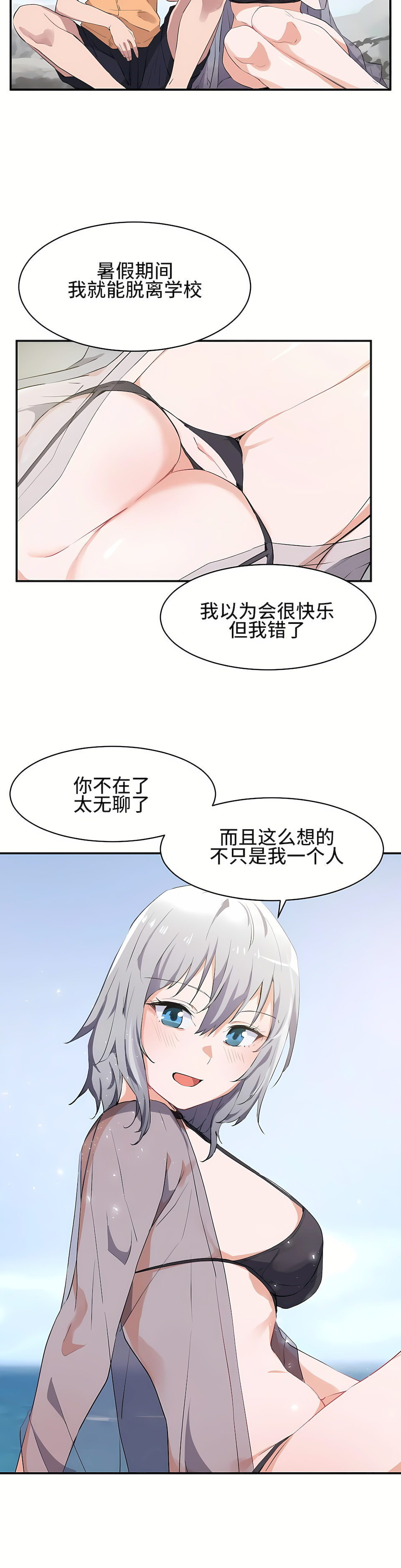 狩獵白富美 第一季[完結] 第2章 第15页