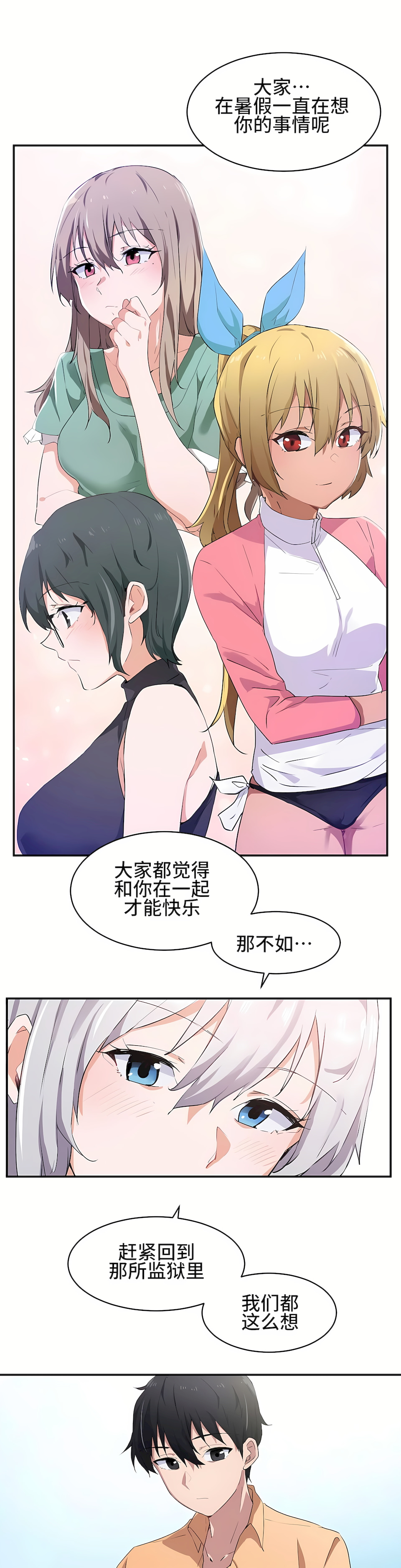狩獵白富美 第一季[完結] 第2章 第16页