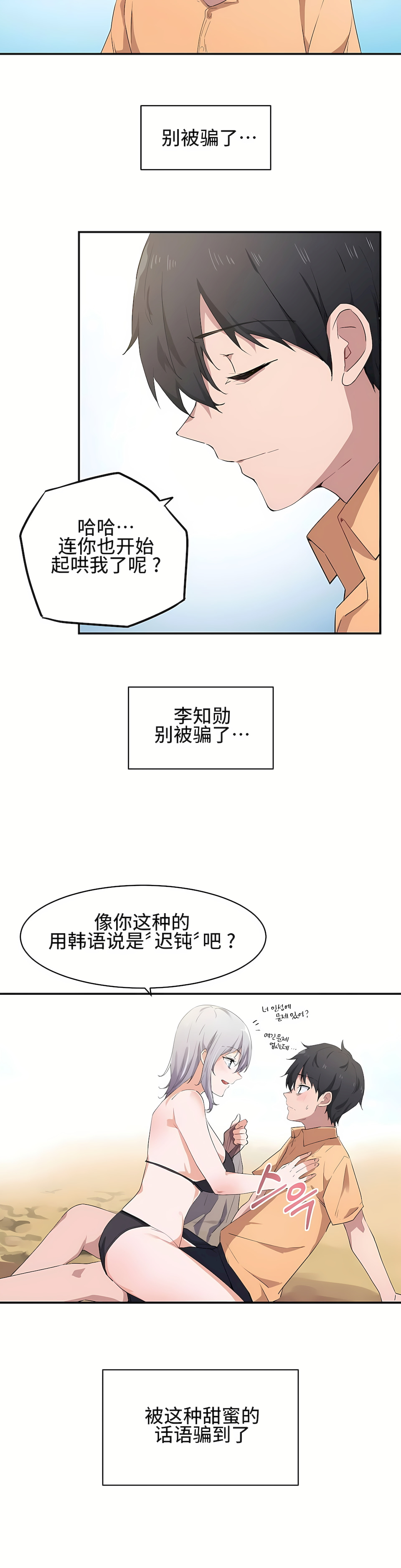 狩獵白富美 第一季[完結] 第2章 第17页