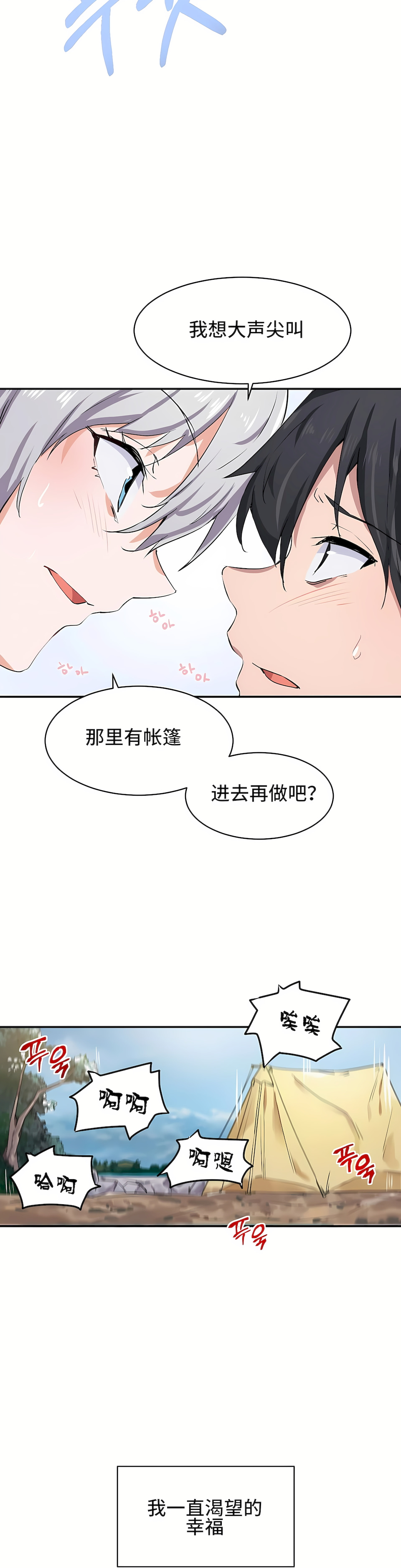 狩獵白富美 第一季[完結] 第2章 第21页