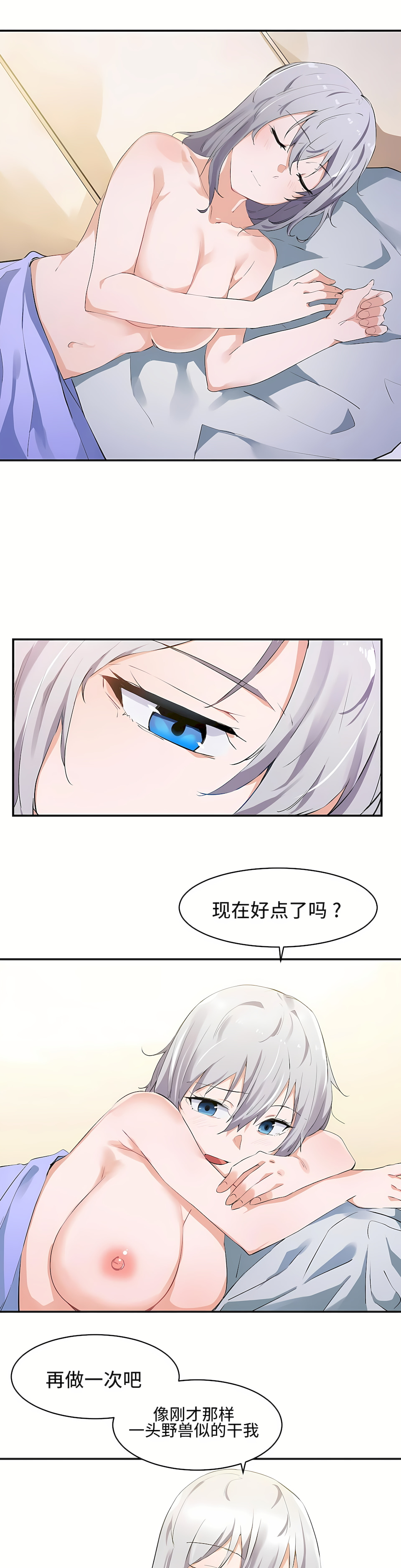 狩獵白富美 第一季[完結] 第2章 第22页