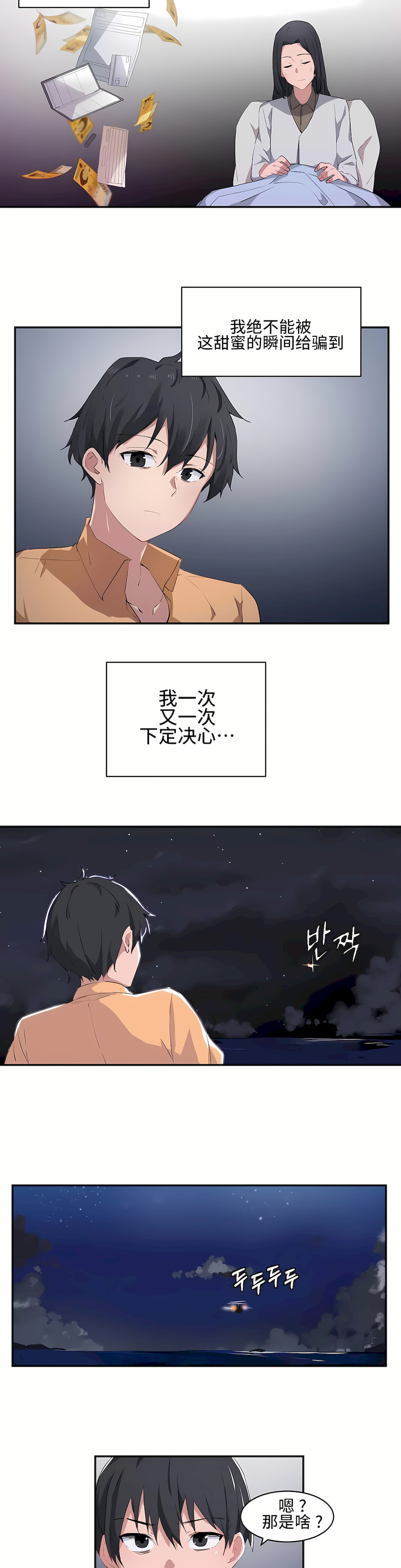 狩獵白富美 第一季[完結] 第2章 第25页