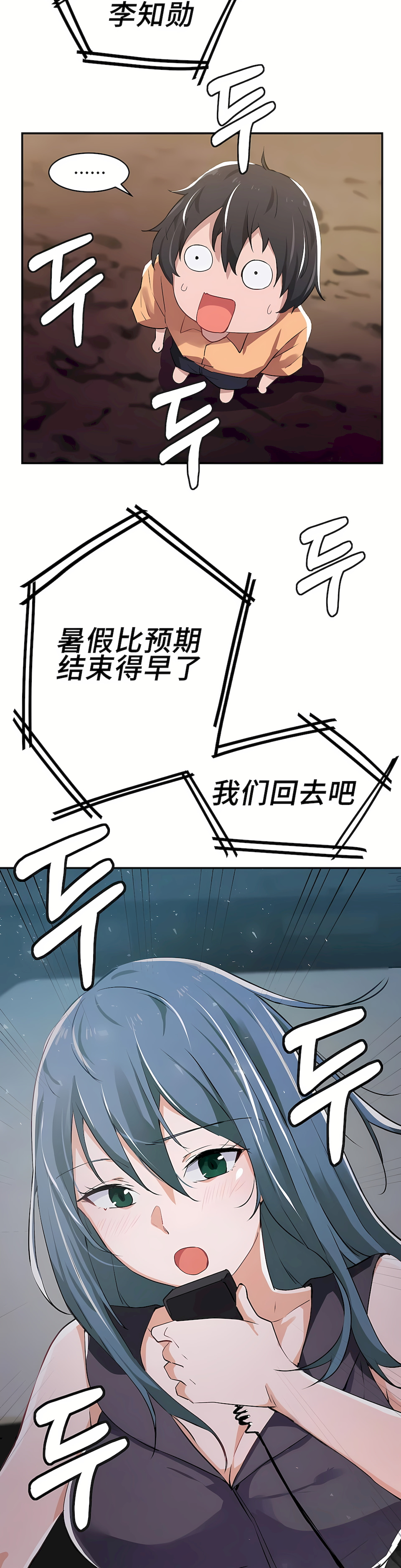 狩獵白富美 第一季[完結] 第2章 第27页