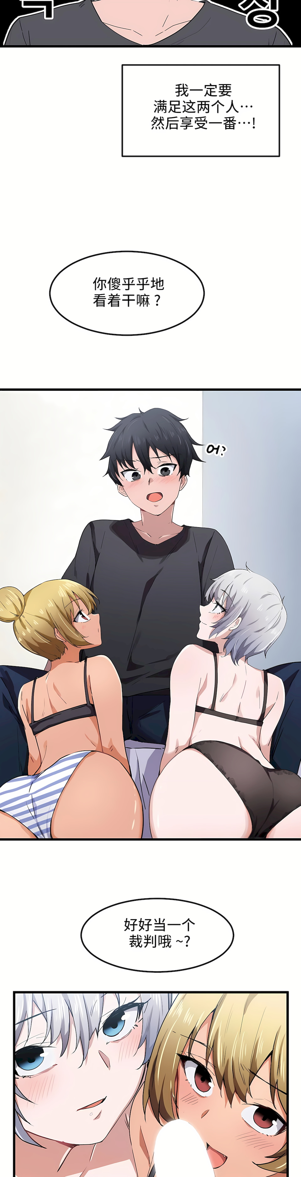 狩獵白富美 第一季[完結] 第21章 第12页