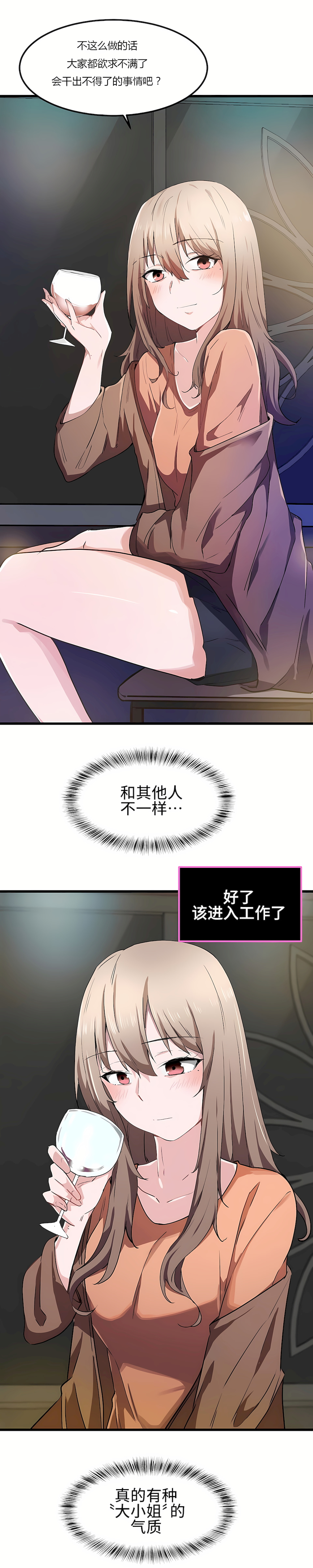 狩獵白富美 第一季[完結] 第24章 第7页